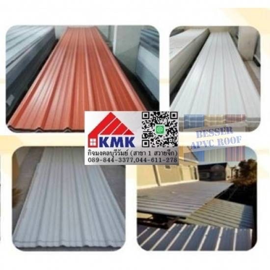 หลังคา APVC แบบลอนต่ำ หลังคา APVC แบบลอนต่ำ