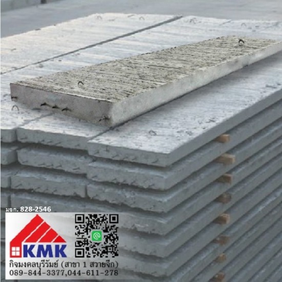 แผ่นพื้นคอนกรีตสำเร็จรูป TPI แผ่นพื้นคอนกรีตสำเร็จรูป TPI