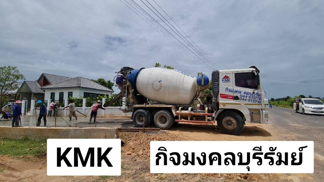 คอนกรีตผสมเสร็จ บุรีรัมย์ คอนกรีตผสมเสร็จ บุรีรัมย์