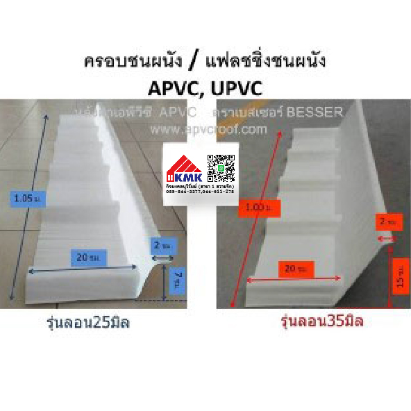 แผ่น UPVC, APVC