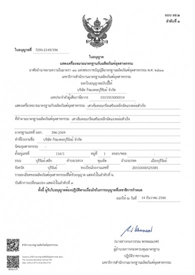 มอก. เสาเข็ม