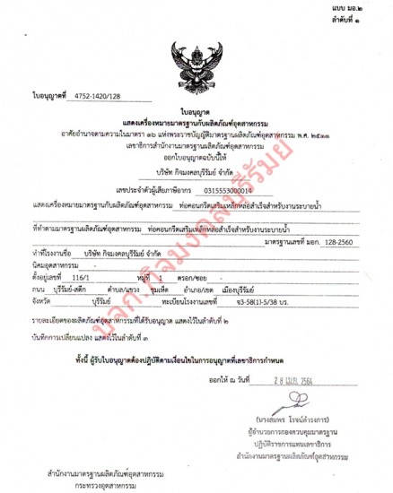 มอก. ท่อ